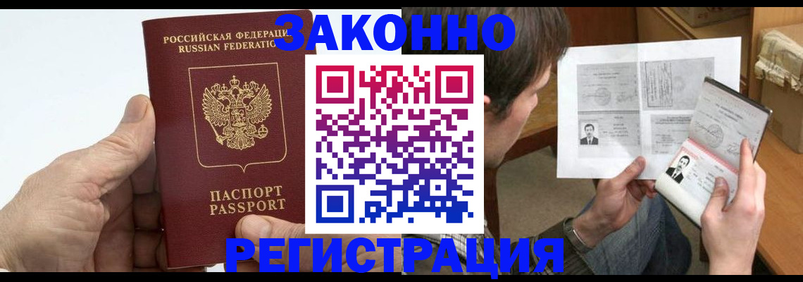 прописка от собственника в Евпатории