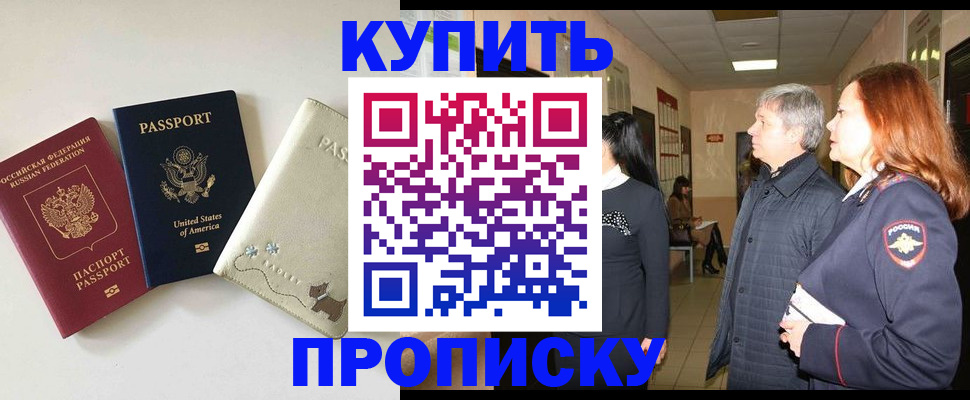 где прописаться в Евпатории