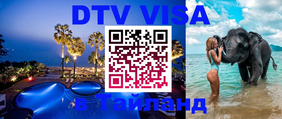 Visa в Таиланд 